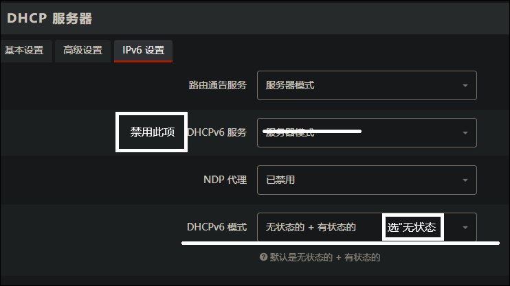 LEDE DHCPv6 设置