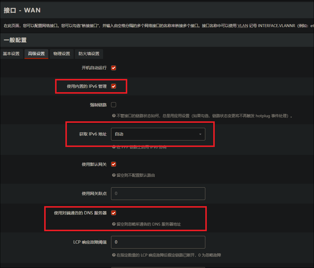 LEDE WAN6 设置
