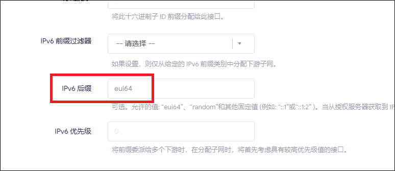 EUI-64 后缀设置