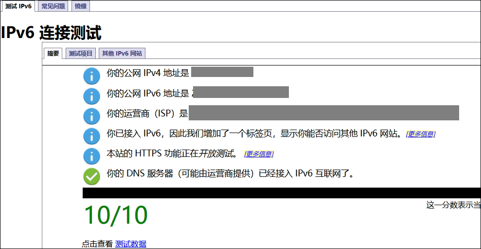 IPv6 连通性测试结果