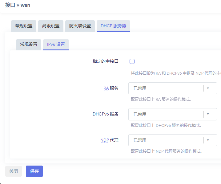 WAN 接口 DHCP IPv6 设置
