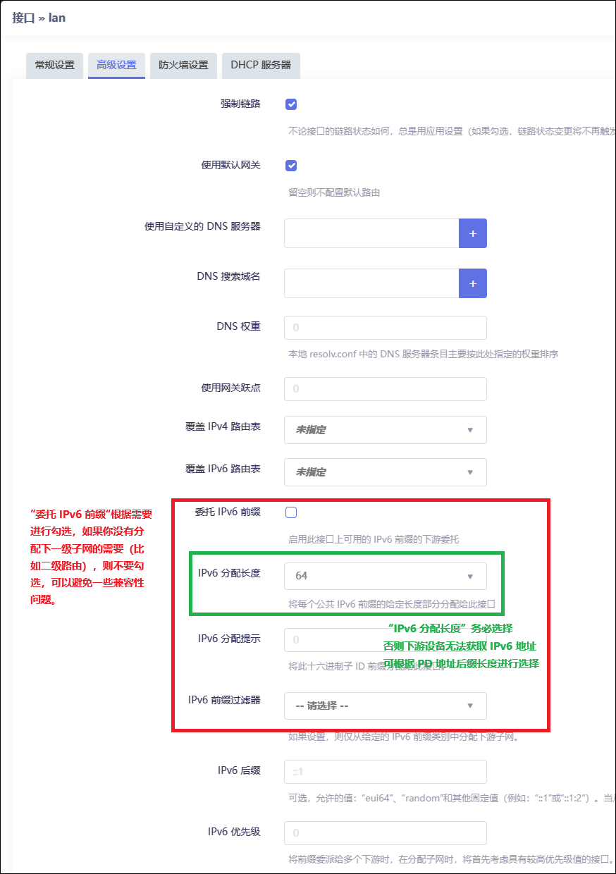 委派 IPv6 前缀设置