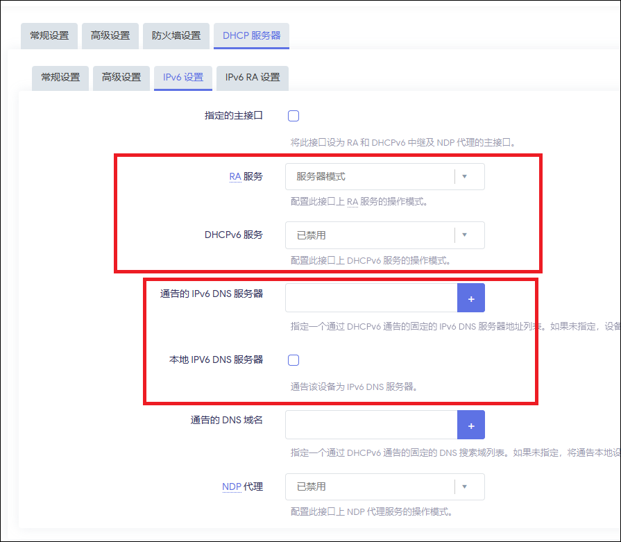 LAN 接口 RA 设置