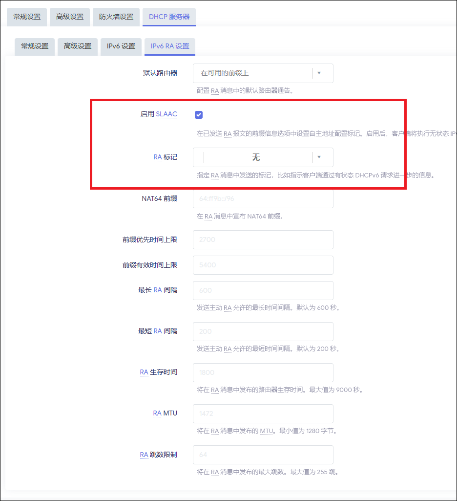 LAN 接口 DHCPv6 设置