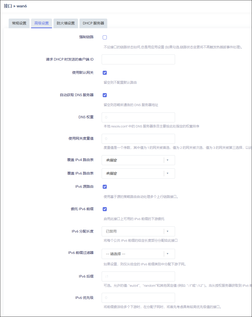 WAN6 高级设置