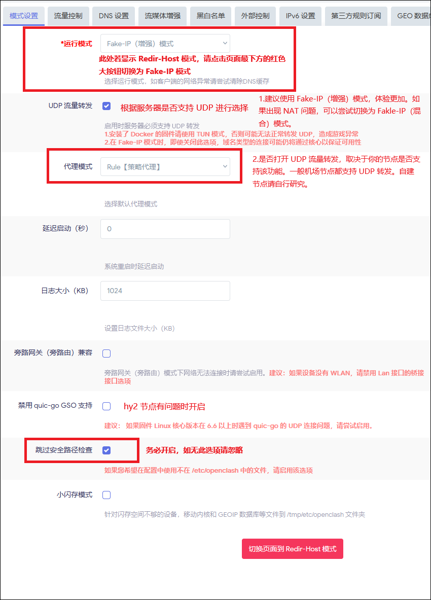 模式设置