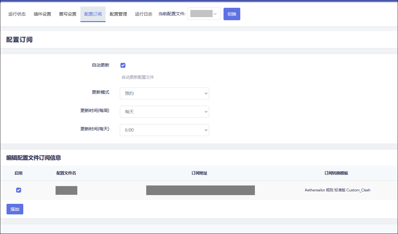 配置管理页面
