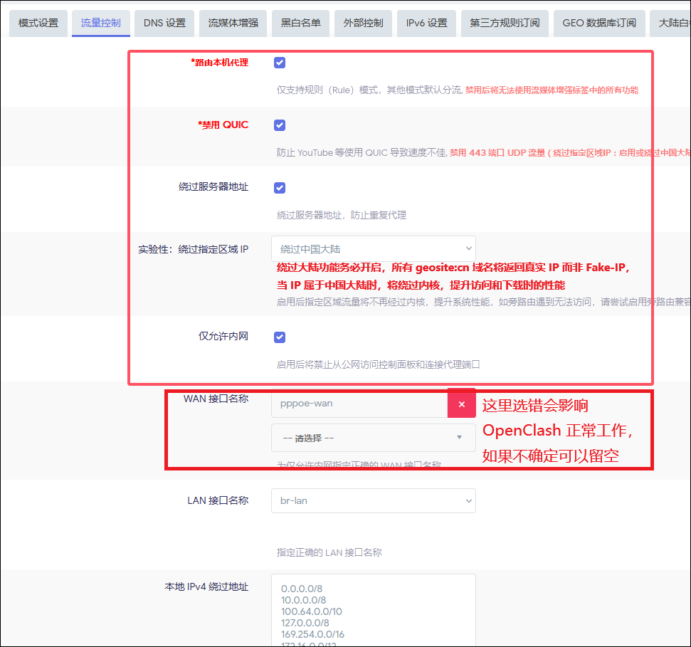 流量控制设置