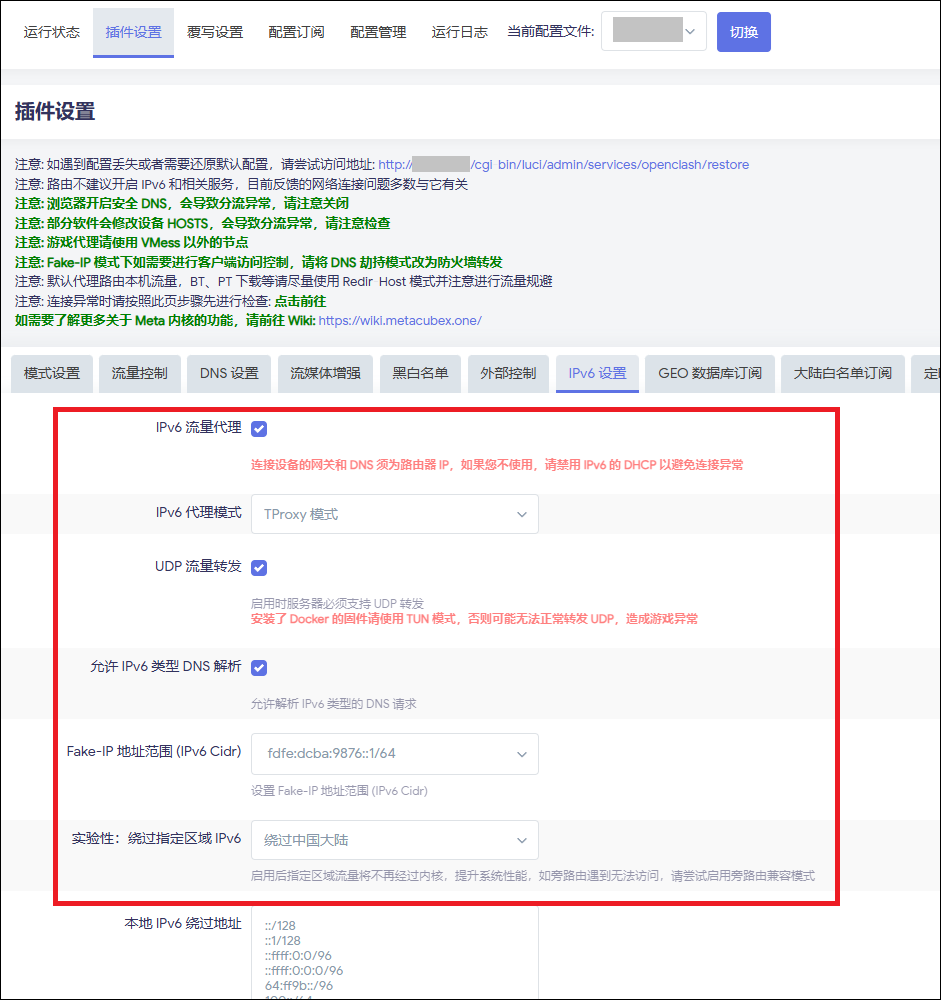 IPv6 设置