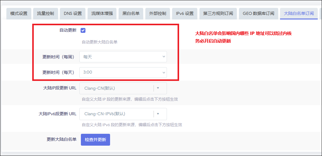 直连白名单订阅