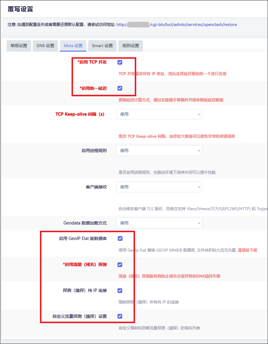Meta 设置