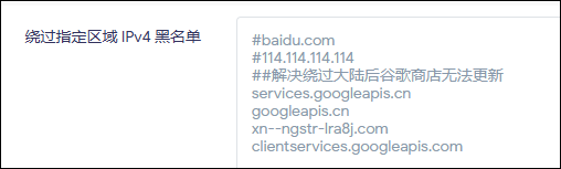 IPv4 黑名单设置