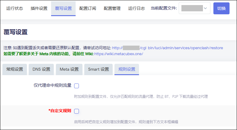规则设置