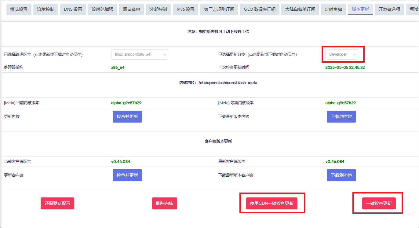 版本更新设置