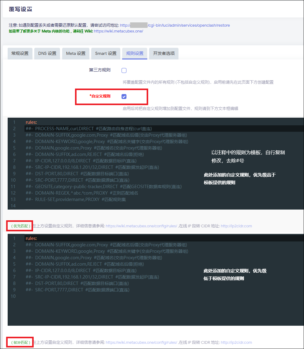 自定义规则设置
