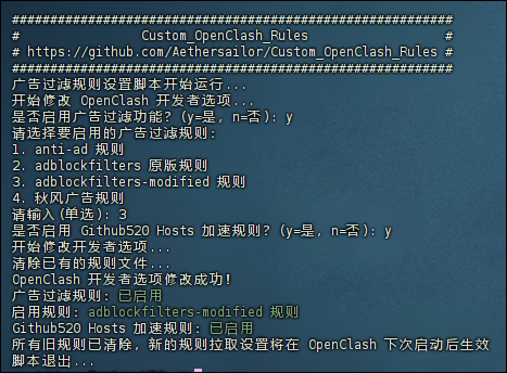 一键脚本运行界面