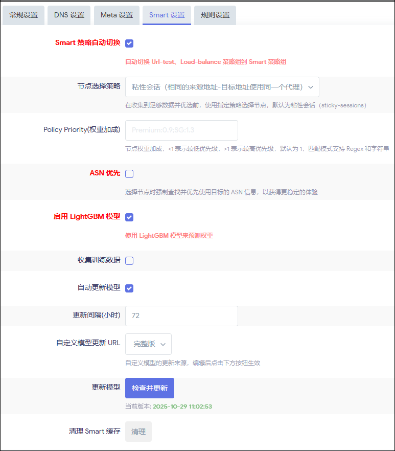 Smart 设置