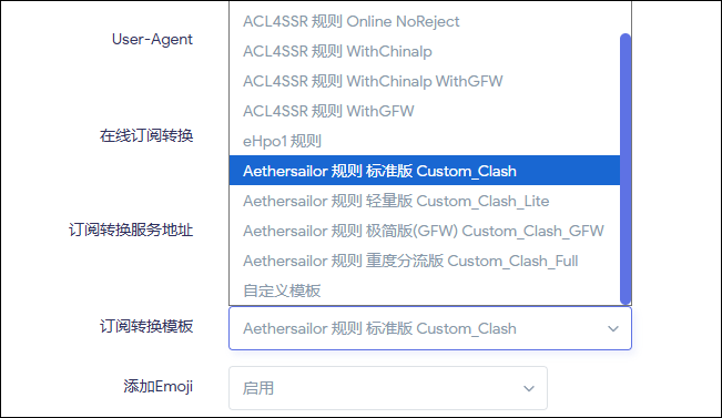 订阅转换模板选择