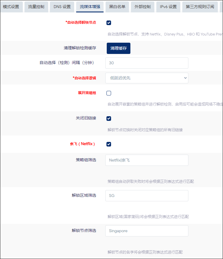 流媒体增强设置